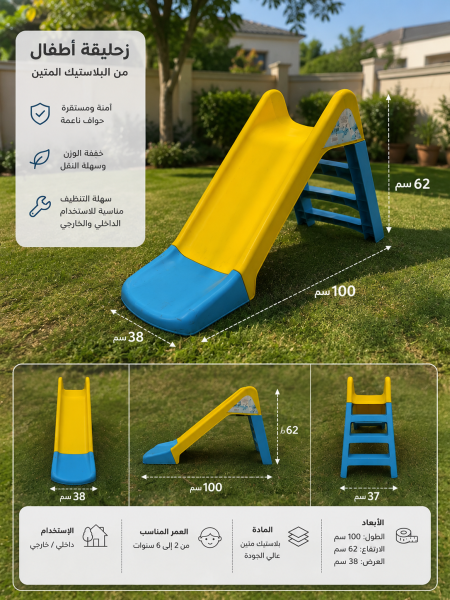 زحلقية اطفال