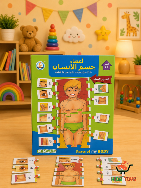 بازل خشبي تعليمي