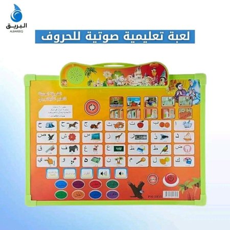 لوح تعليمي ناطق
