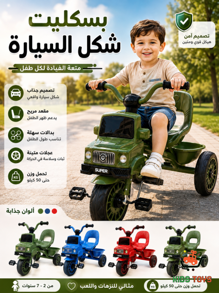 بسكليت شكل السيارة ( دراجة هوائية )