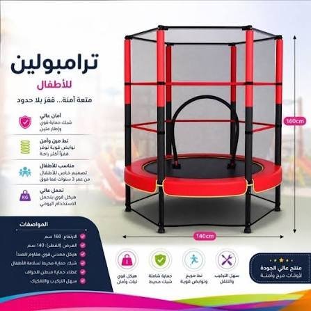ترامبولين أطفال (الأصلية )