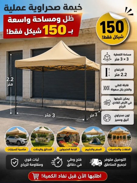 خيمة متعددة الاستخدامات كبيرة 3*3